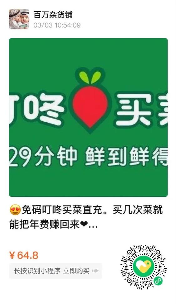 叮咚买菜拉群代下单