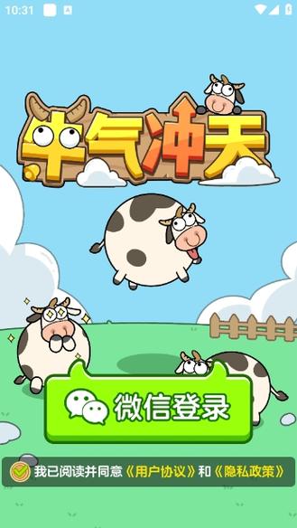 牛气冲天软件下载