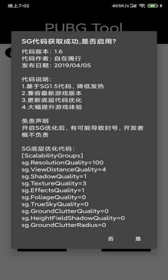 pubg画质助手安卓版下载