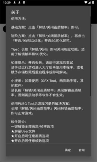 pubg画质助手安卓版下载截图2