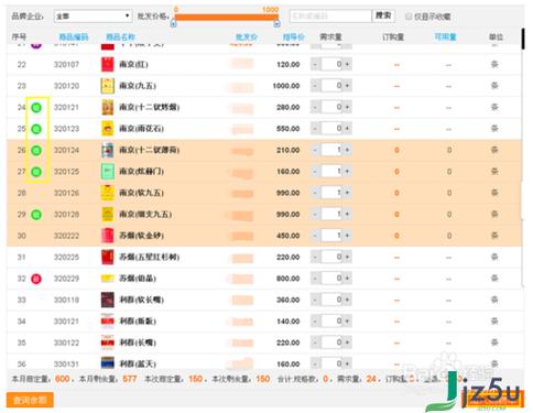 新商盟订烟软件