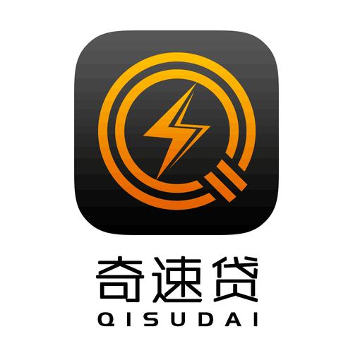 奇速贷怎么样