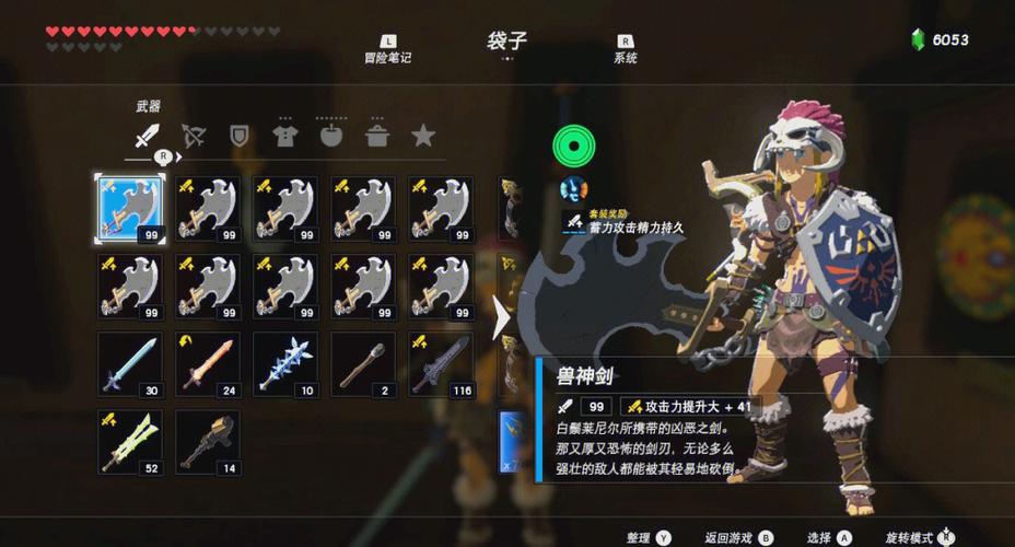 塞尔达最强武器图标