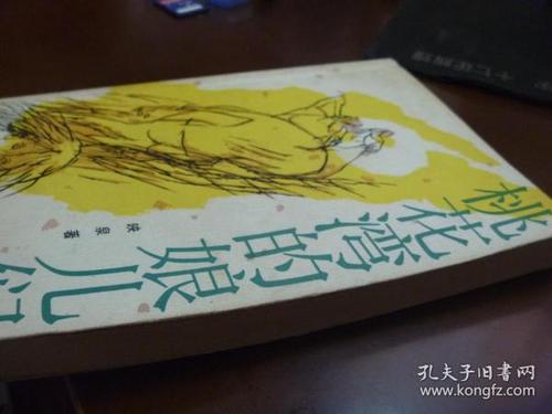 桃花湾的娘儿们全文阅读免费