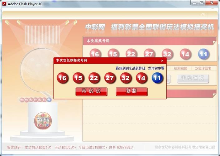 双色球模拟摇奖器摇奖软件