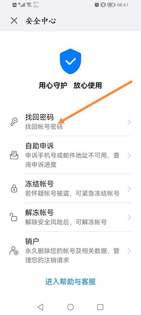 怎么找回以前的华为账号