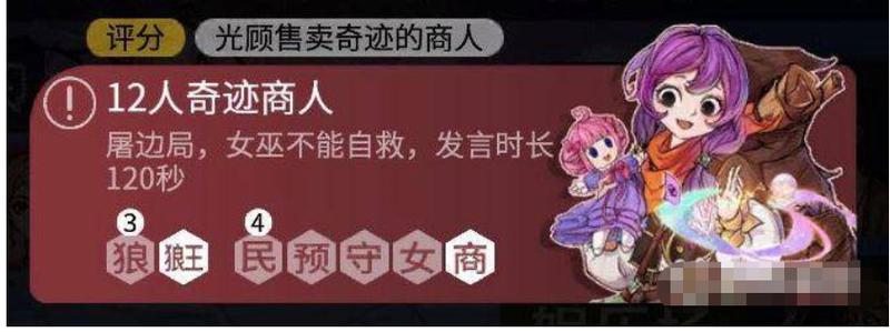 奇迹商人只能给一次技能吗