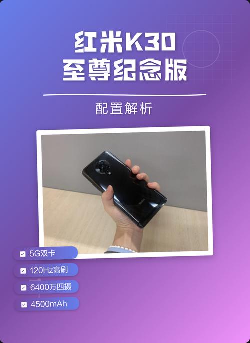 红米k30参数配置详细参数