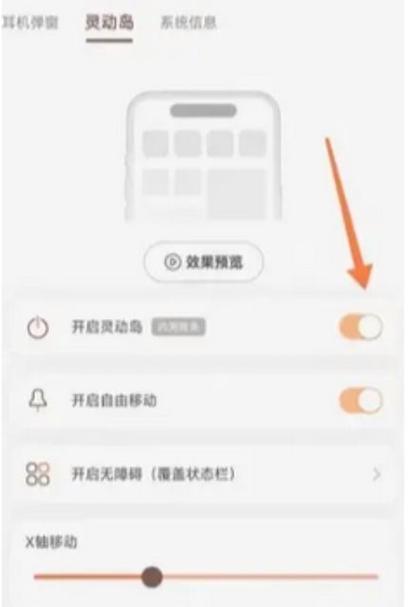 怎么设置灵动岛显示消息