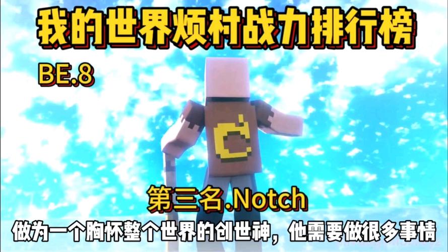 mc人物实力排行榜