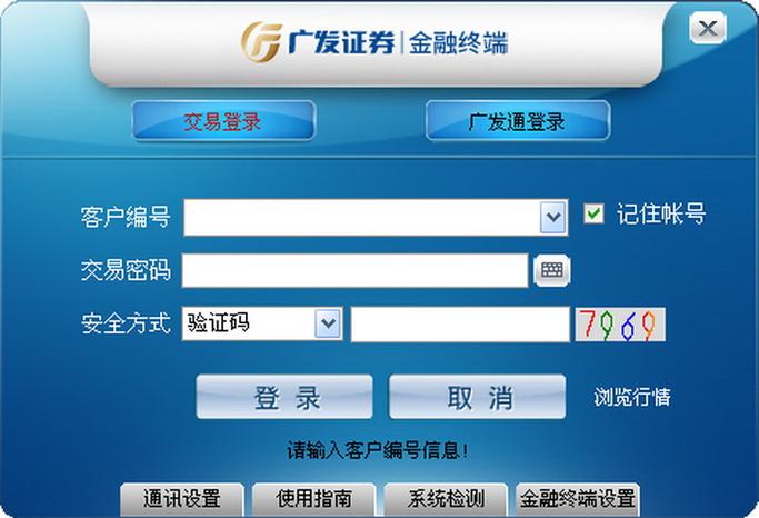 广发证券网上交易登录