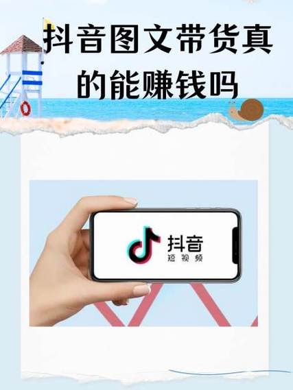 抖音0粉丝带货真的能赚到钱吗