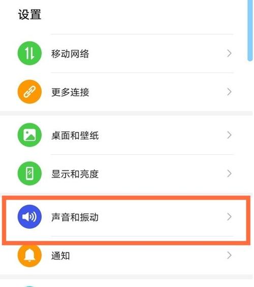 华为mate30接通电话震动怎么设置
