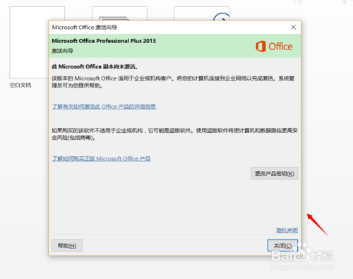 激活向导