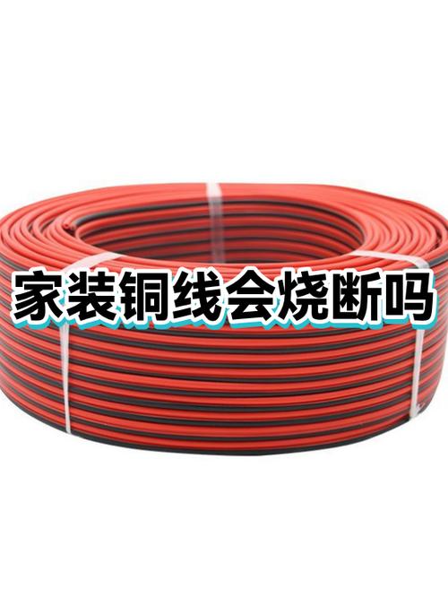 铜线会烧断吗