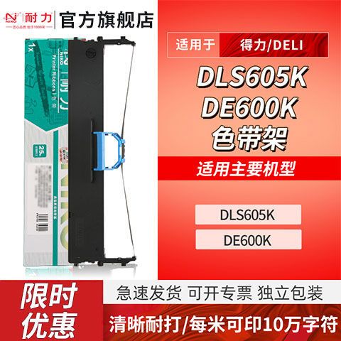 得力600k针式打印机设置