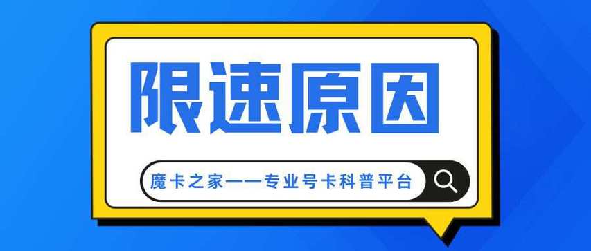 流量限速多久才能恢复