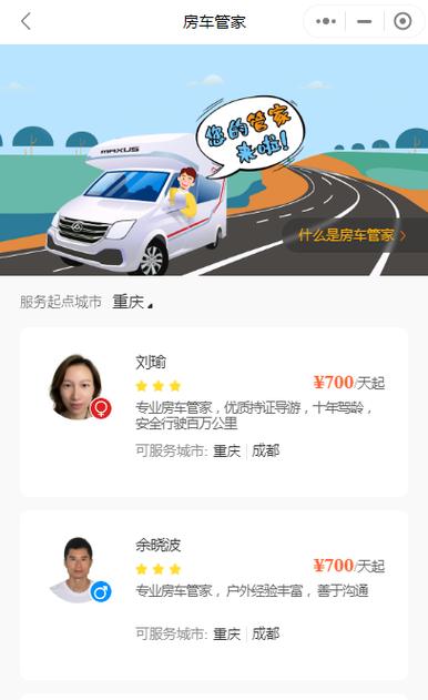 房车app软件排名