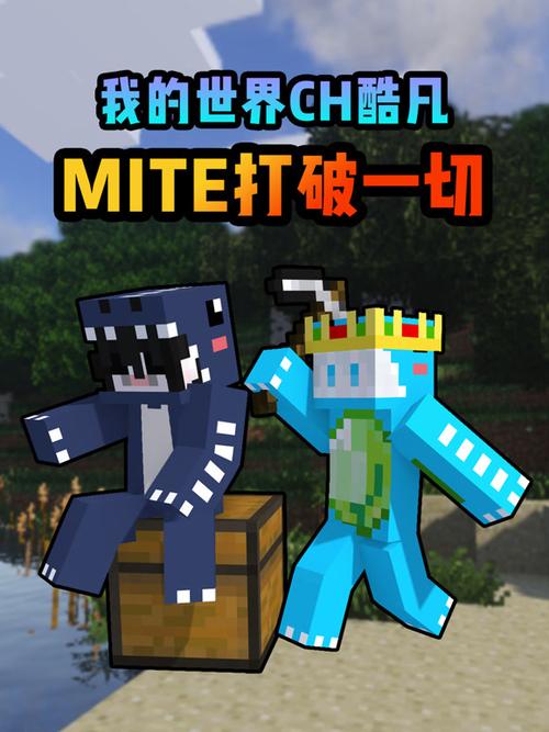 MITE打破一切1.21下载截图2