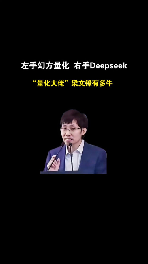 梁文峰幻方量化股票 梁文峰幻方量化股票