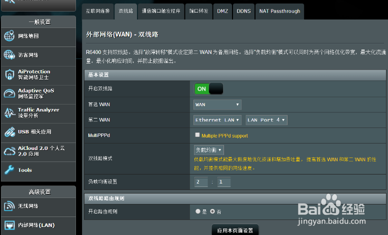 华硕ac68u 科学设置
