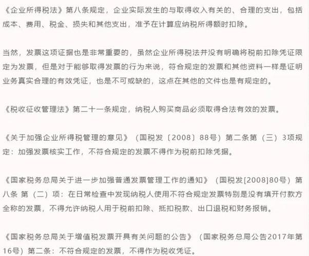 未取得正规发票报销的后果