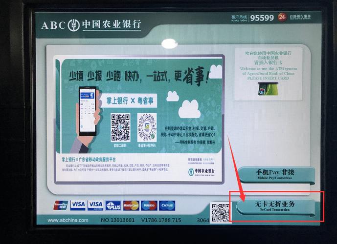 农行0费率二维码