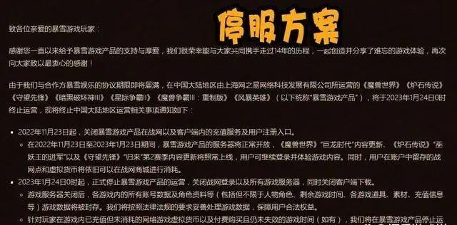 游戏关服会退钱吗