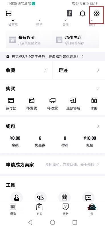 得物账号注销可以重新注册吗截图3