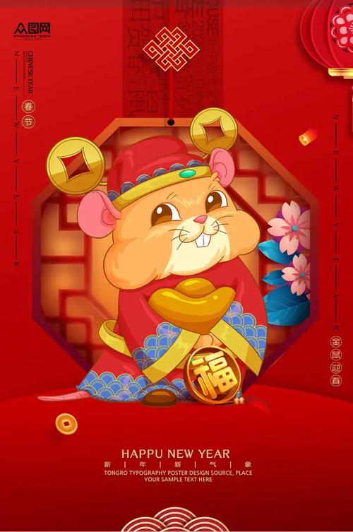 企业鼠年贺岁词