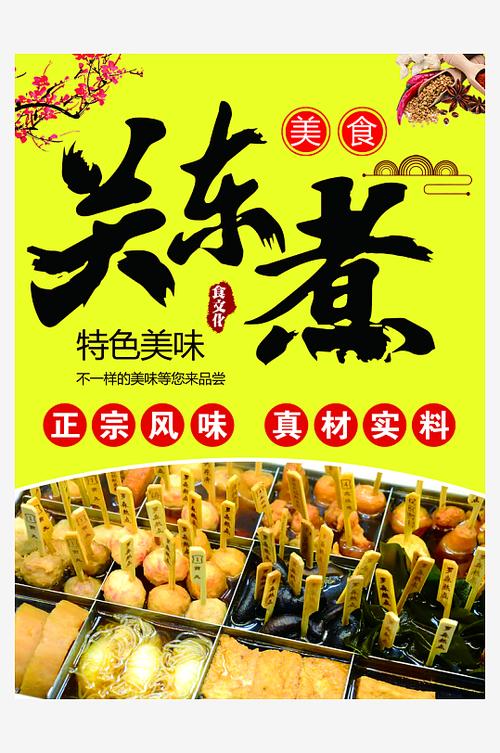 关东煮是哪里的特色