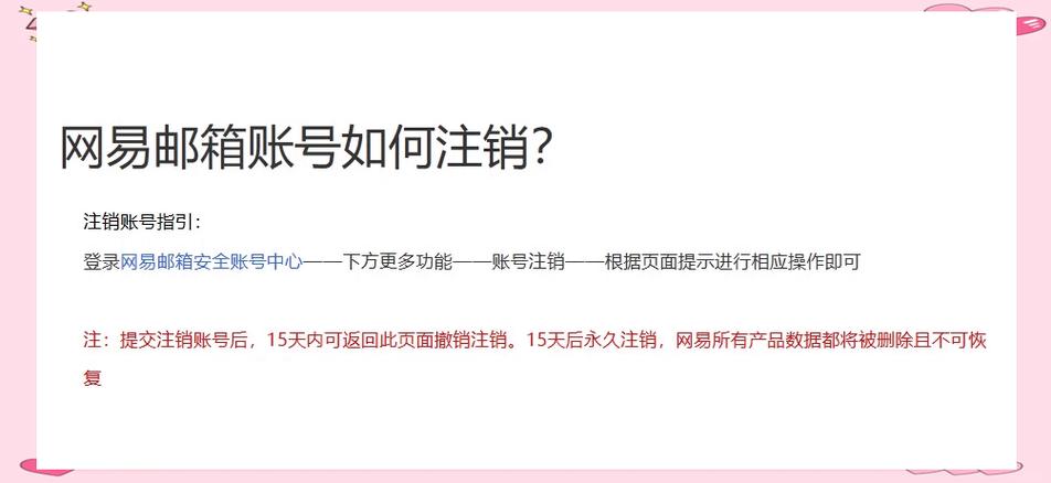 网易账号会自动注销吗