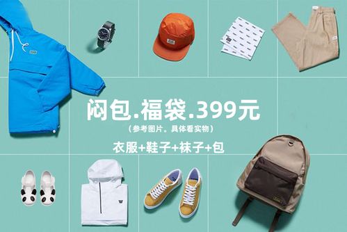 闷包福袋哪里买的截图1