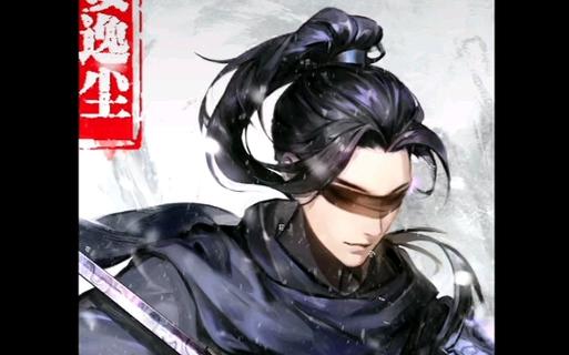 烟雨江湖姜逸尘月色皎洁下静坐