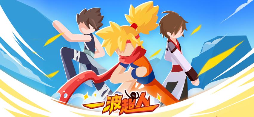 一波超人真正破解版