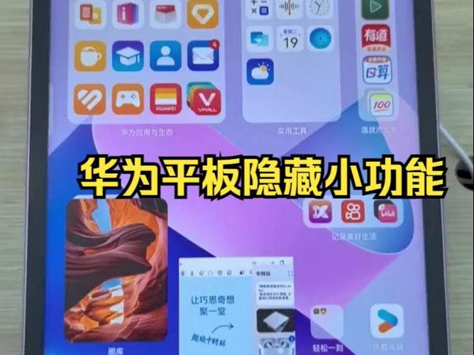 华为平板隐藏功能