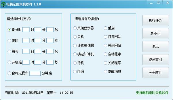 开关机记录软件