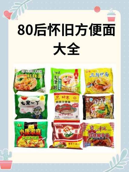 80年代方便面一览表