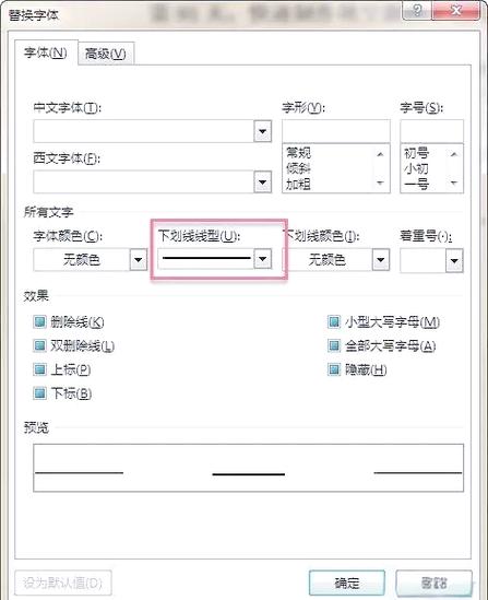 可以打字的下划线截图2