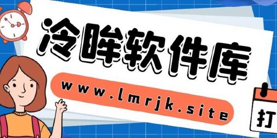 冷眸软件库2024图标