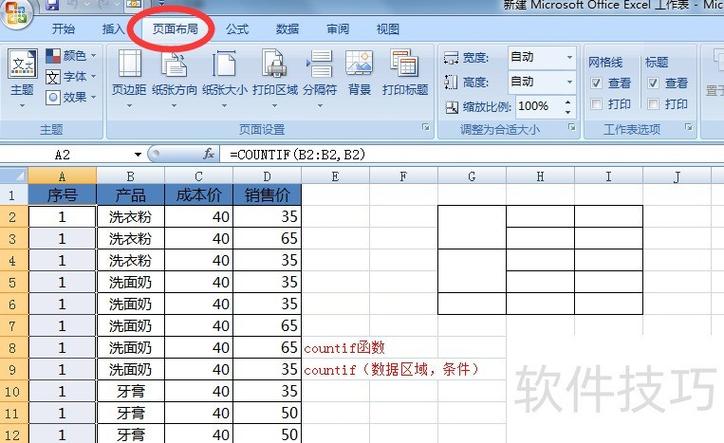 表格内容不在同一页面上怎么设置