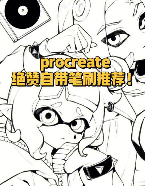 procreate调压力曲线