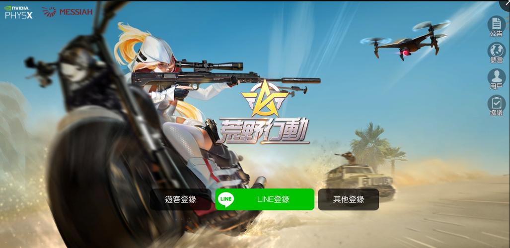 荒野行动登陆方式