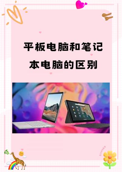 ipad与笔记本电脑的区别