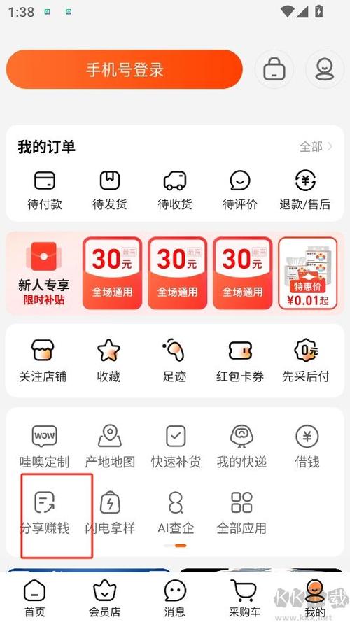 下载多省钱买好货截图1