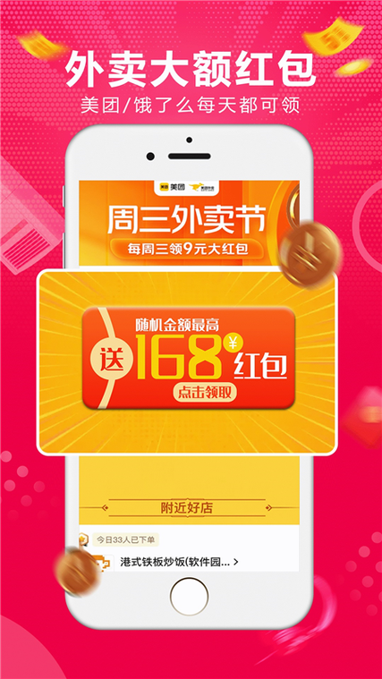 下载多省钱买好货截图3