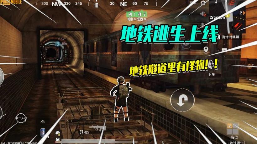 绝地求生 刺激战场 国际服地铁逃生截图3