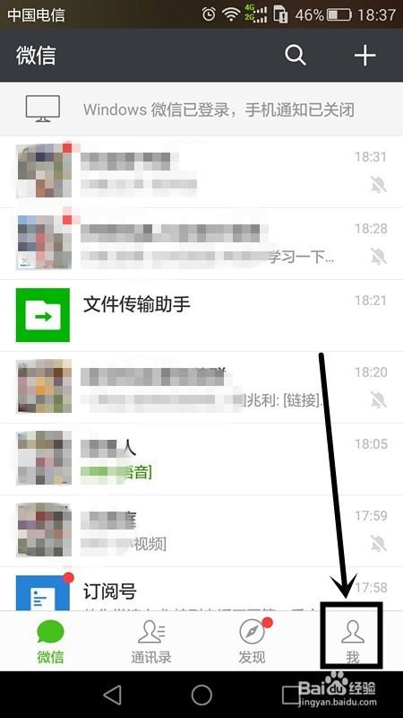 关闭微信朋友圈视频自动播放的方法