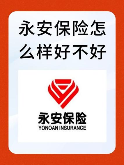 永安官网下载电子保单