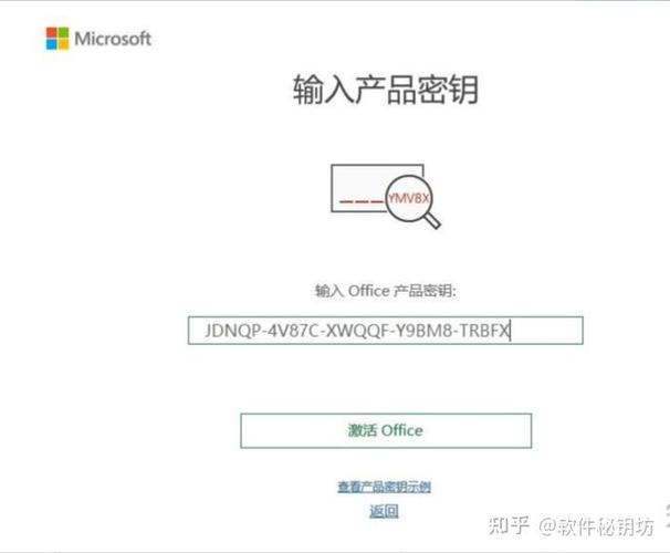 word产品密钥
